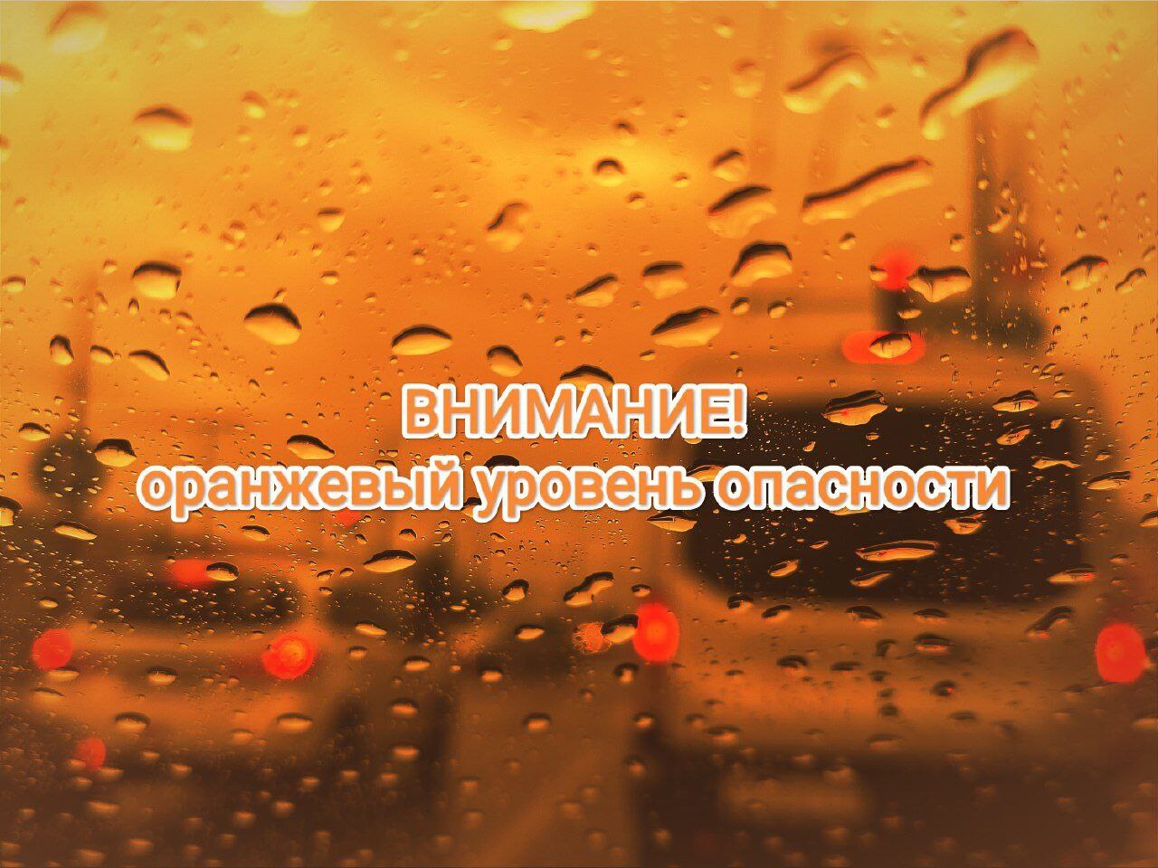 Внимание! Ухудшение погодных условий! Внимание! Ухудшение погодных условий!