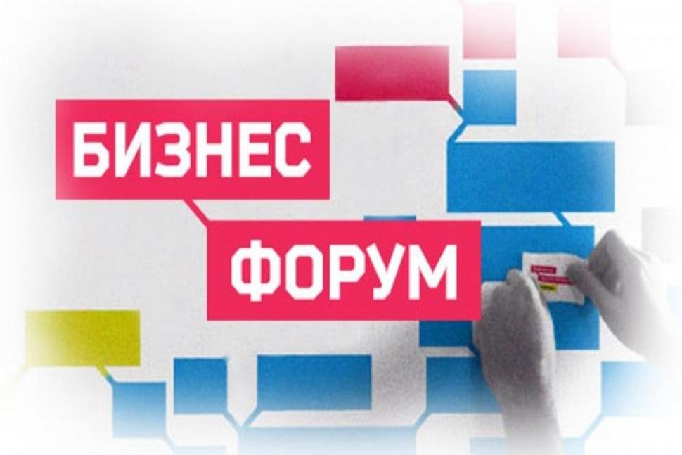 Бизнес – форум «Развитие производства специализированной пищевой продукции – новый формат взаимодействия индустрии и медицины» Бизнес – форум «Развитие производства специализированной пищевой продукции – новый формат взаимодействия индустрии и медицины»