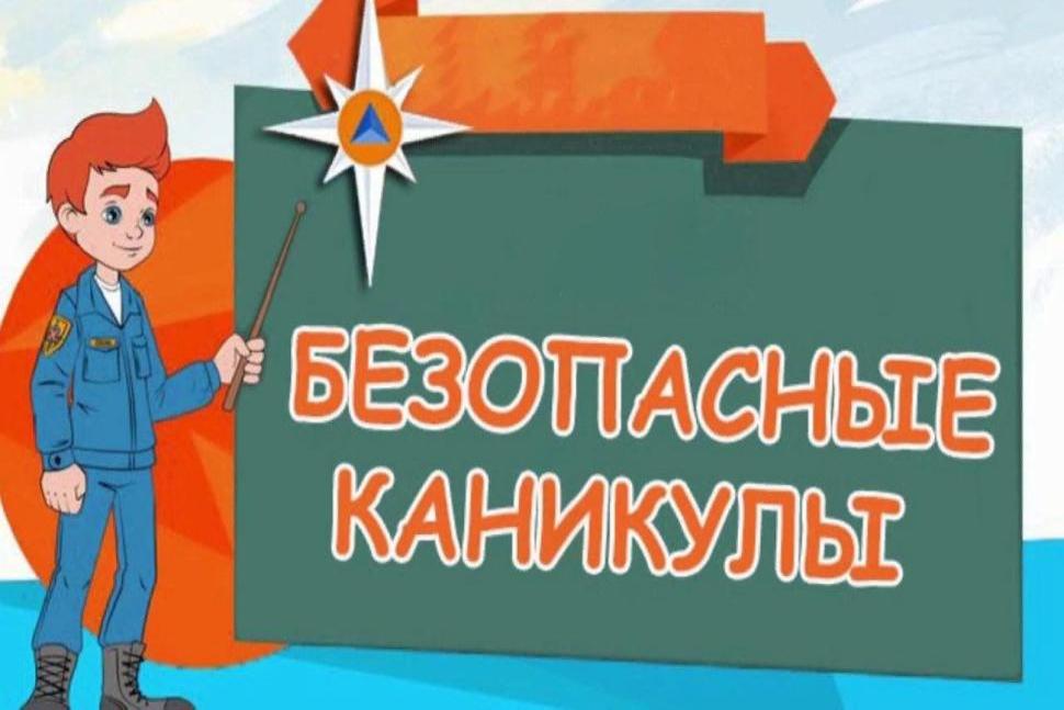ОСЕННИЕ КАНИКУЛЫ В БЕЗОПАСНОСТИ ОСЕННИЕ КАНИКУЛЫ В БЕЗОПАСНОСТИ