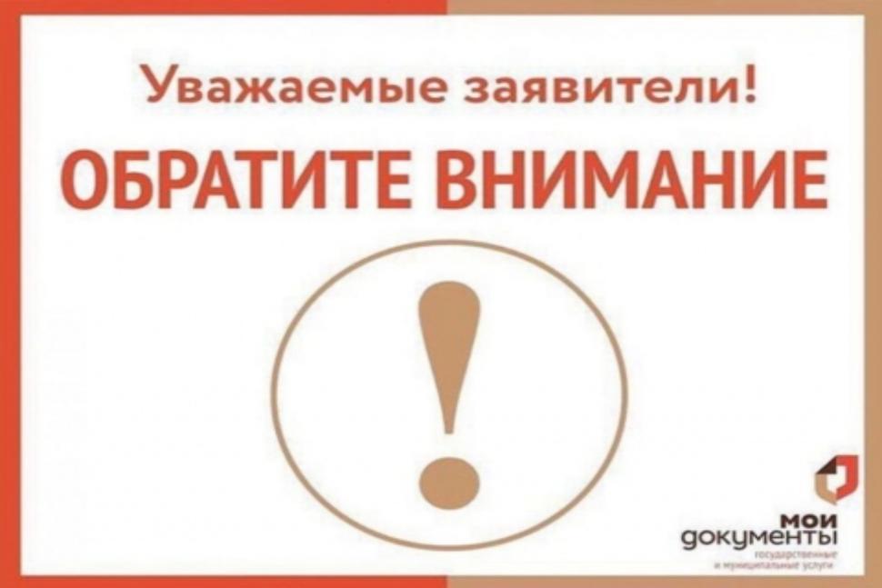 Информация для заявителей