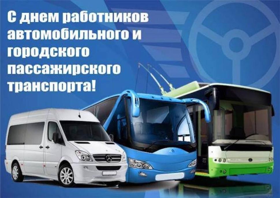 Поздравление Главы Камешкирского района Ольги Беляниной с Днем работника автомобильного и городского пассажирского транспорта