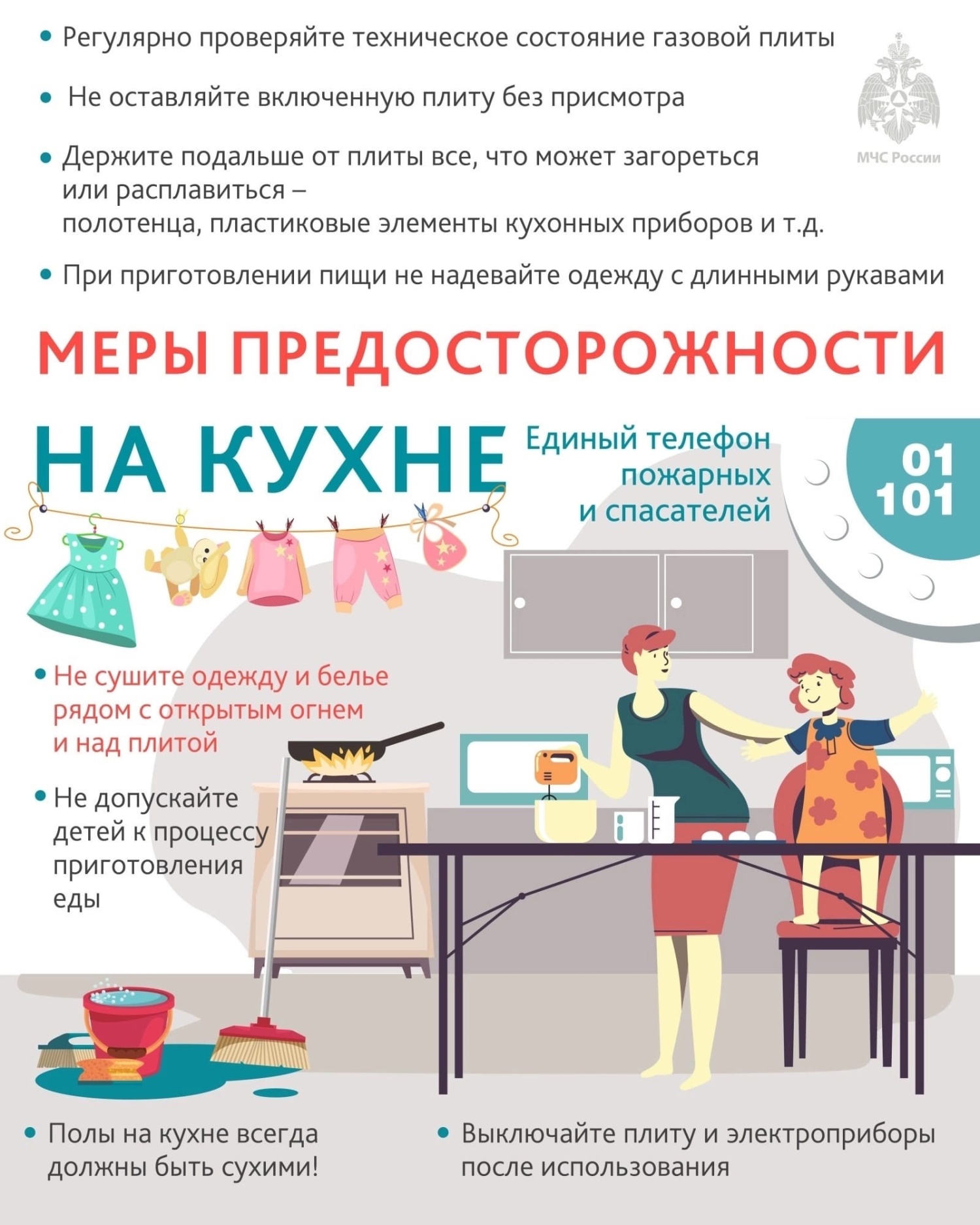 Правила техники безопасности на кухне