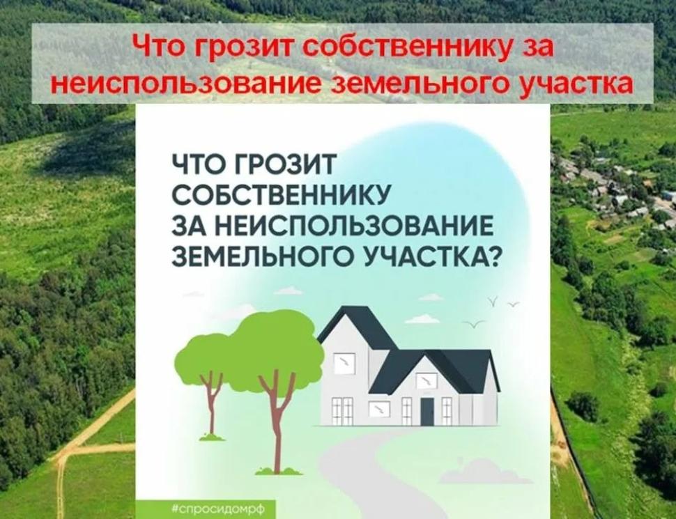 Признаки неиспользования земельных участков Признаки неиспользования земельных участков
