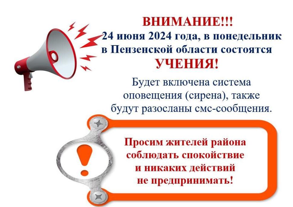 Внимание учения!
