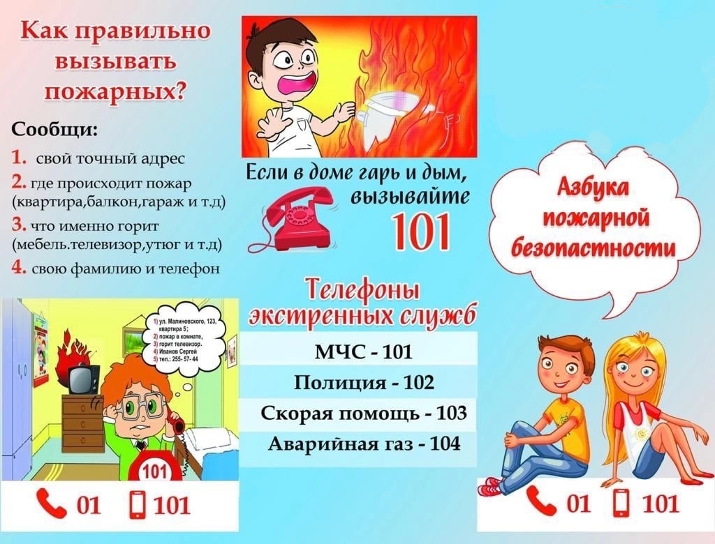 Памятка МЧС