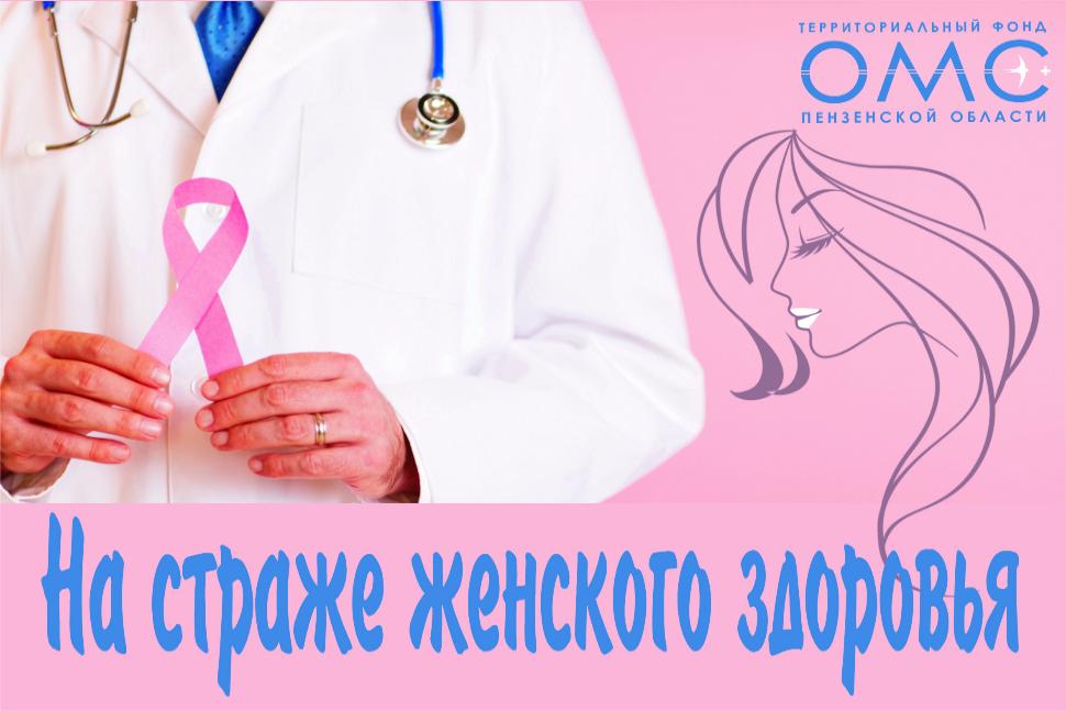  Профилактика рака молочной железы. Практические советы для женщин