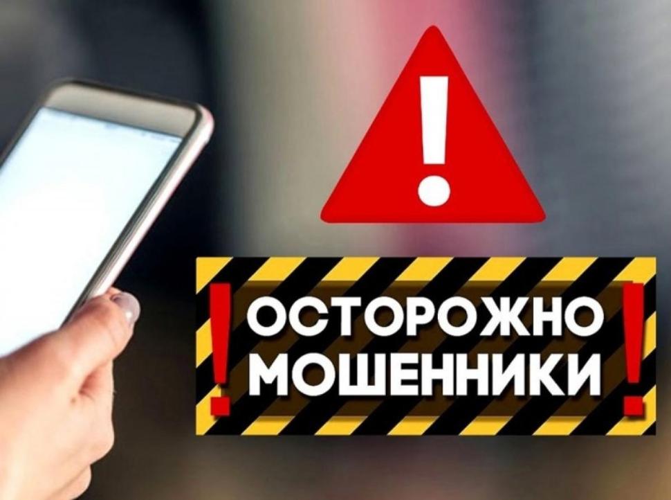 Осторожно мошенники Осторожно мошенники