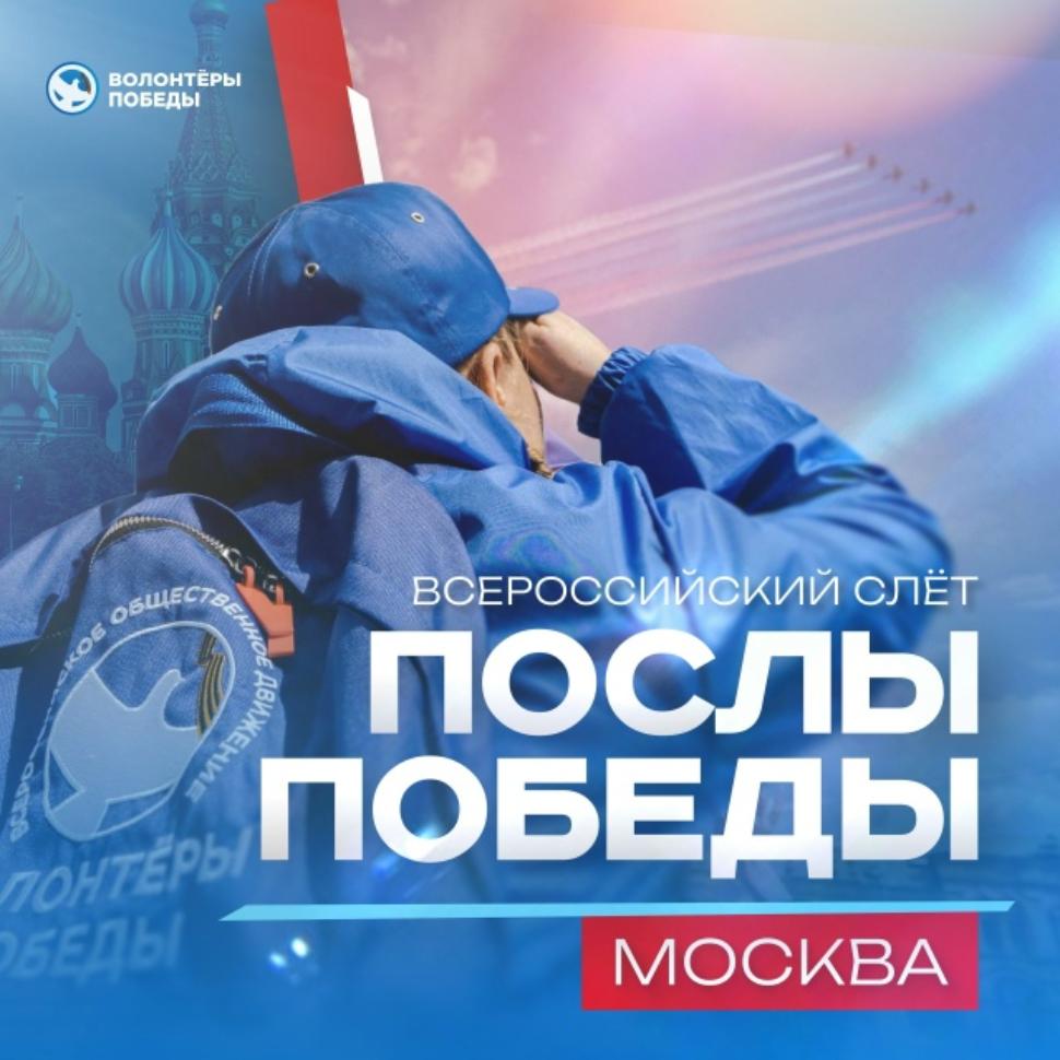 Участвуйте во Всероссийском конкурсе «Послы Победы. Москва» Участвуйте во Всероссийском конкурсе «Послы Победы. Москва»