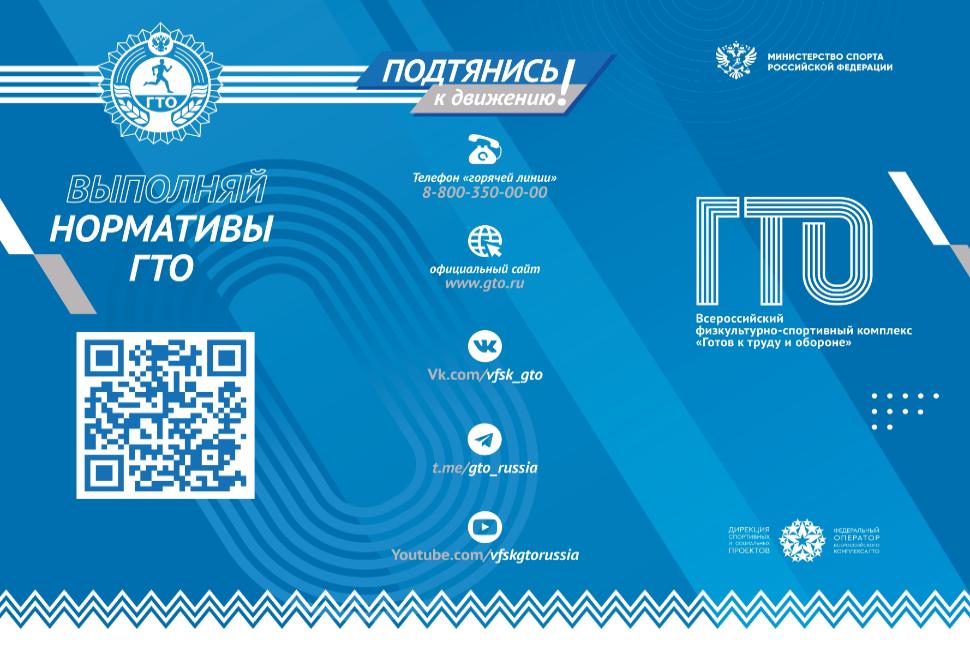 Нормы ГТО