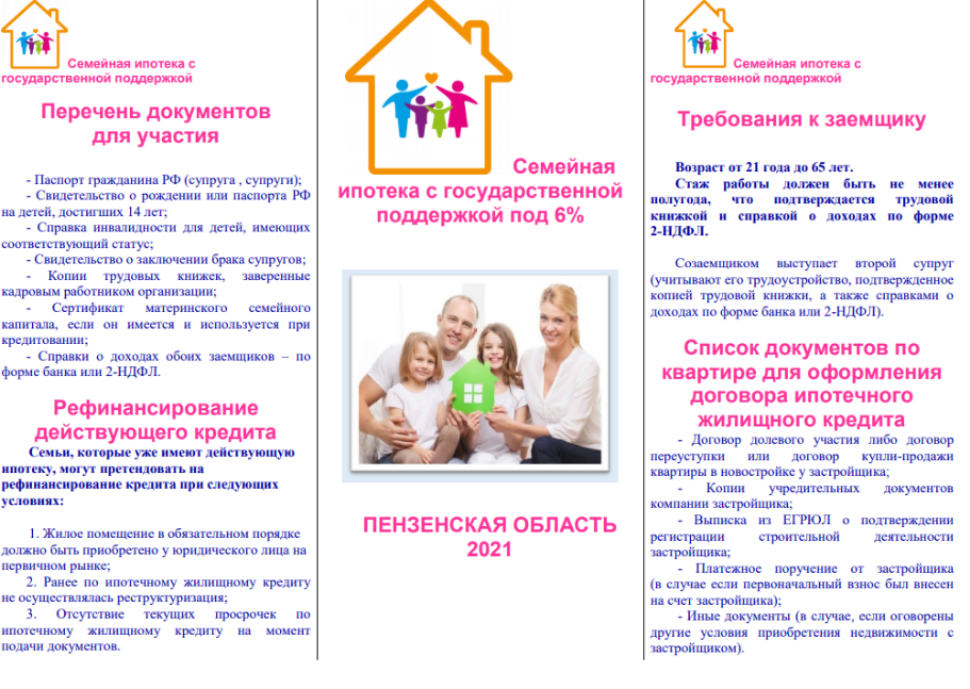 Семейная ипотека Семейная ипотека