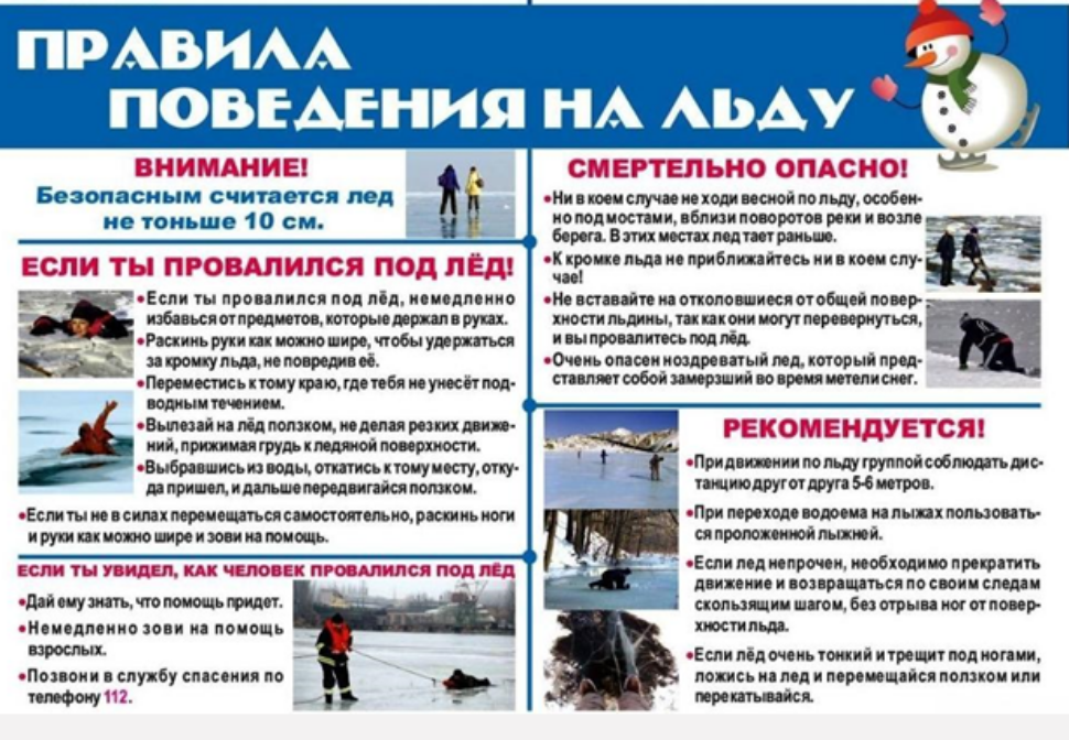 Администрация Камешкирского района информирует граждан о мерах безопасности на водных объектах в зимний период