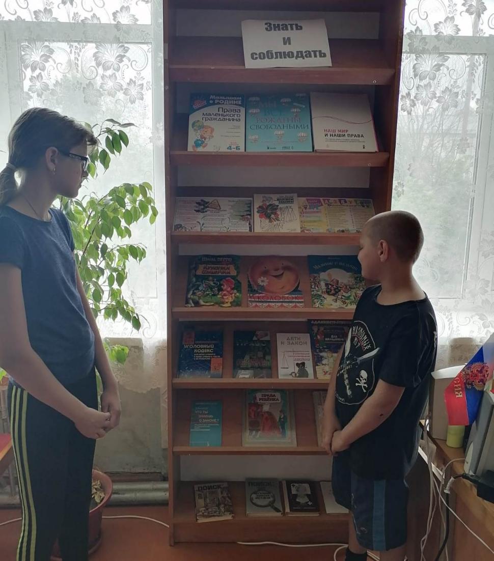 Обзор книжной выставки "Знать и соблюдать" Обзор книжной выставки "Знать и соблюдать"