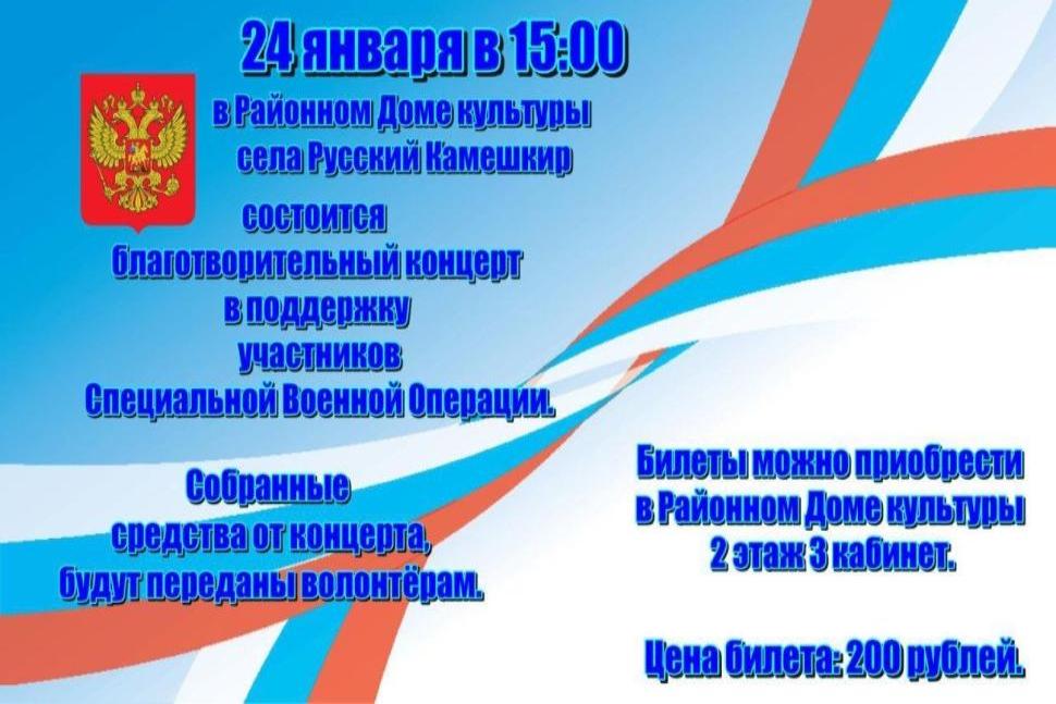 Благотворительный концерт в поддержку участников Специальной Военной операции Благотворительный концерт в поддержку участников Специальной Военной операции