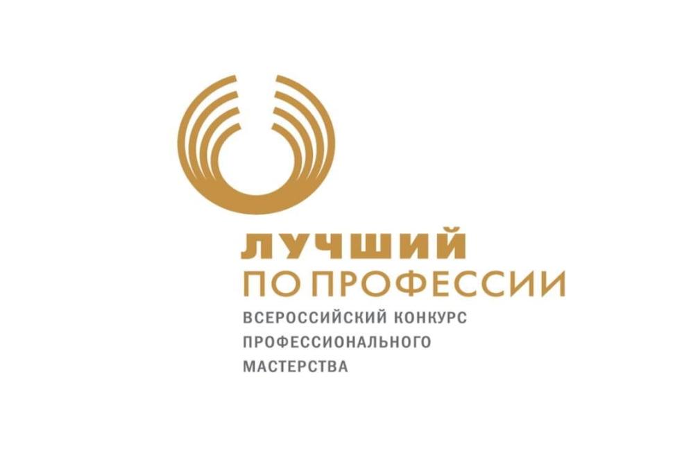 Всероссийский конкурс профессионального мастерства «Лучший по профессии» в номинации «Лучший сыровар» Всероссийский конкурс профессионального мастерства «Лучший по профессии» в номинации «Лучший сыровар»