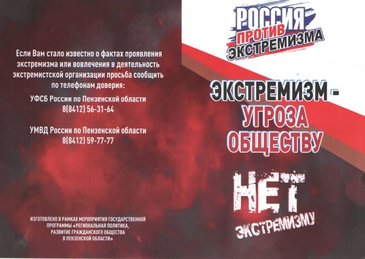 Памятка о противодействии экстремизму  