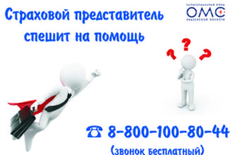ТРУДНОСТИ ПРИ ЗАПИСИ К ВРАЧУ? ПОМОЖЕТ ВАШ СТРАХОВОЙ ПРЕДСТАВИТЕЛЬ ТРУДНОСТИ ПРИ ЗАПИСИ К ВРАЧУ? ПОМОЖЕТ ВАШ СТРАХОВОЙ ПРЕДСТАВИТЕЛЬ