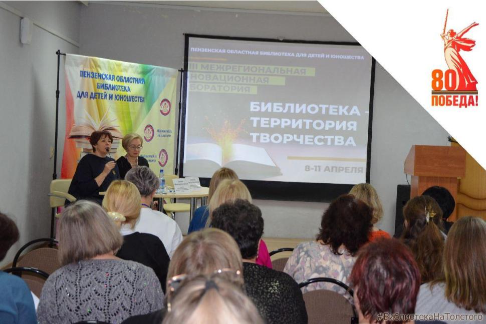  Участие в XVIII Межрегиональной инновационной лаборатории «Библиотека – территория творчества»  