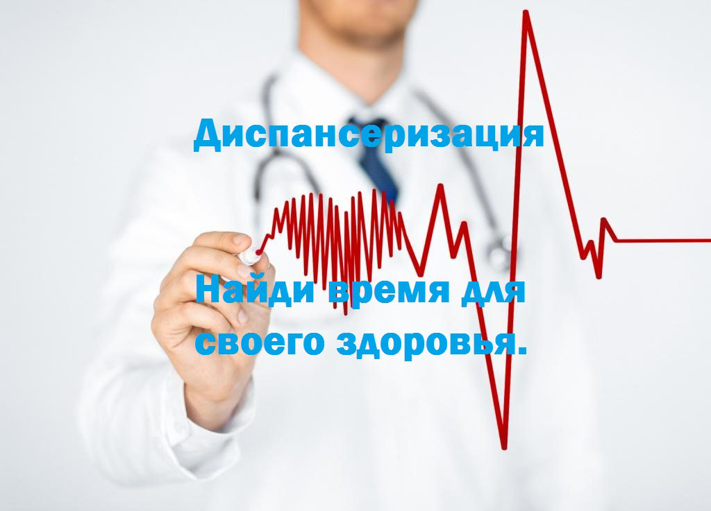 Профилактические осмотры и диспансеризацию прошли более 176 тысяч пензенцев