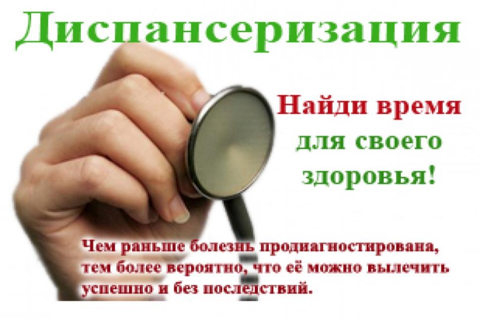 Жителей региона приглашают пройти диспансеризацию Жителей региона приглашают пройти диспансеризацию