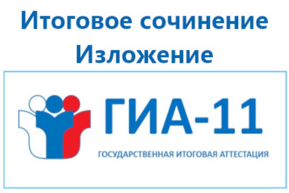 Совещание по проведению и проверке итогового сочинения в 11-х классах