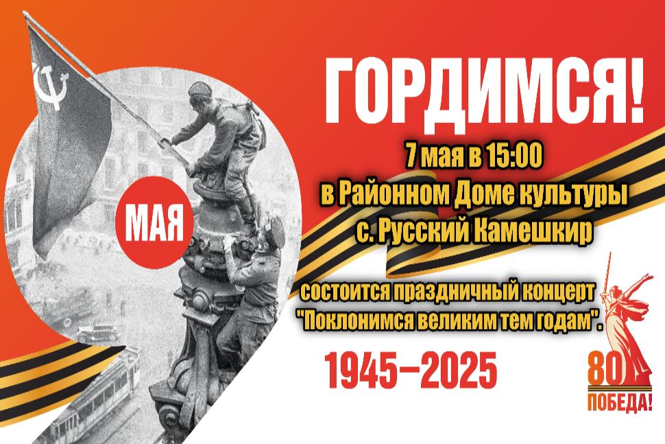 Праздничный концерт «Поклонимся великим тем годам»