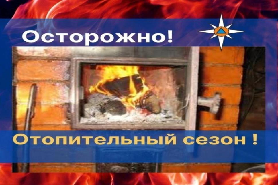 Правила пожарной безопасности при эксплуатации печного отопления