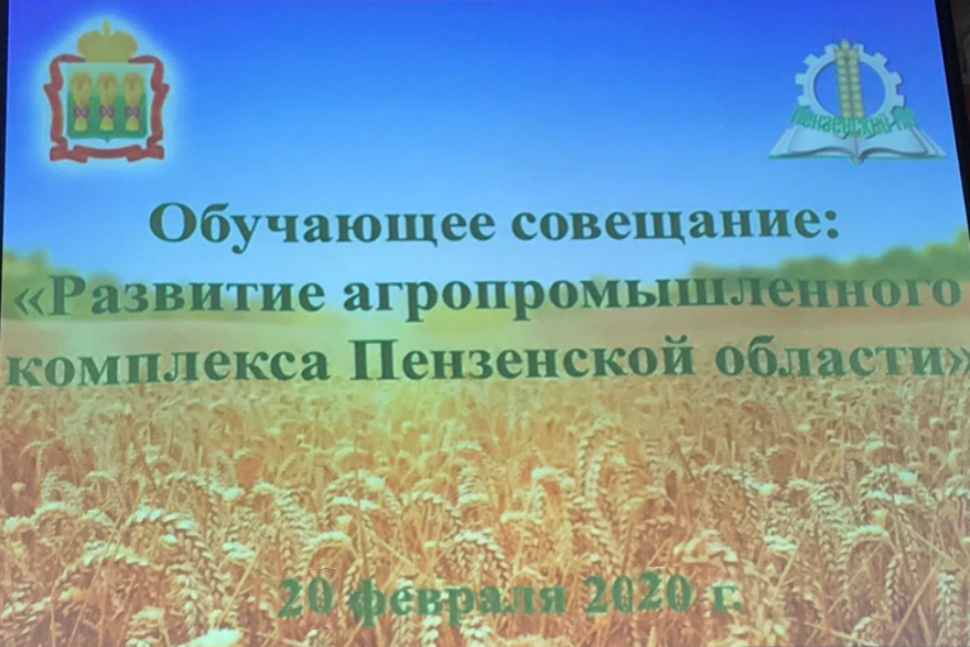 Сельскохозяйственные товаропроизводители Камешкирского района приглашаются к участию в обучающем семинаре Сельскохозяйственные товаропроизводители Камешкирского района приглашаются к участию в обучающем семинаре