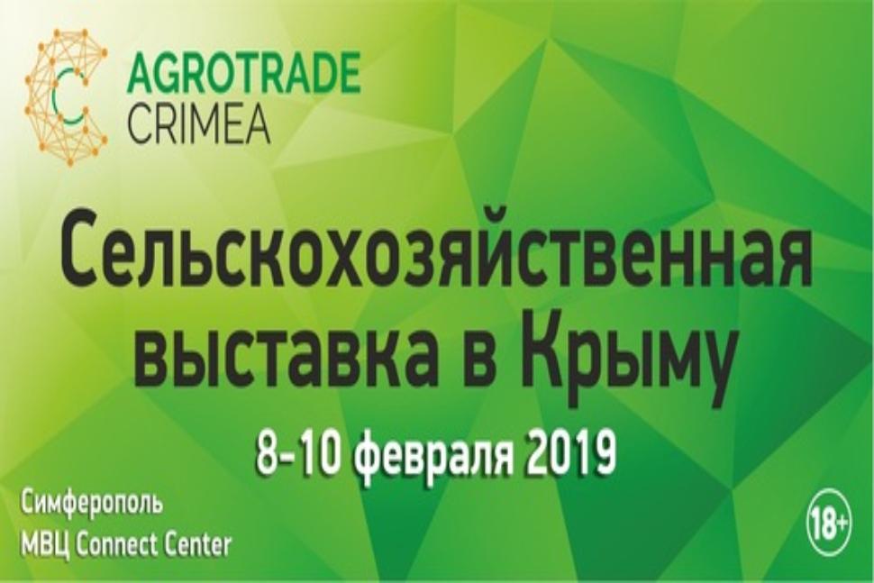 Специализированная сельскохозяйственная выставка в Крыму «AgroTrade Crimea» Специализированная сельскохозяйственная выставка в Крыму «AgroTrade Crimea»