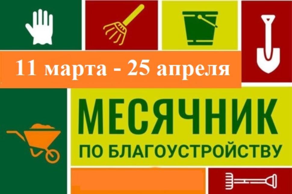 На территории Камешкирского района проводится месячник по благоустройству и санитарной очистке населенных пунктов На территории Камешкирского района проводится месячник по благоустройству и санитарной очистке населенных пунктов