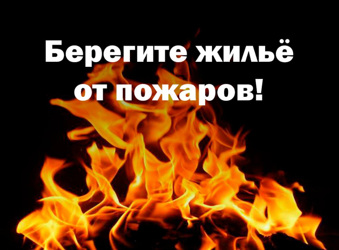 Администрации Камешкирского района просит соблюдать требования пожарной безопасности Администрации Камешкирского района просит соблюдать требования пожарной безопасности