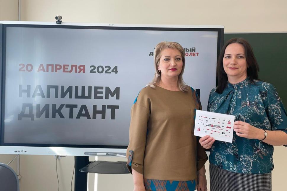 «Тотальный диктант - 2024»