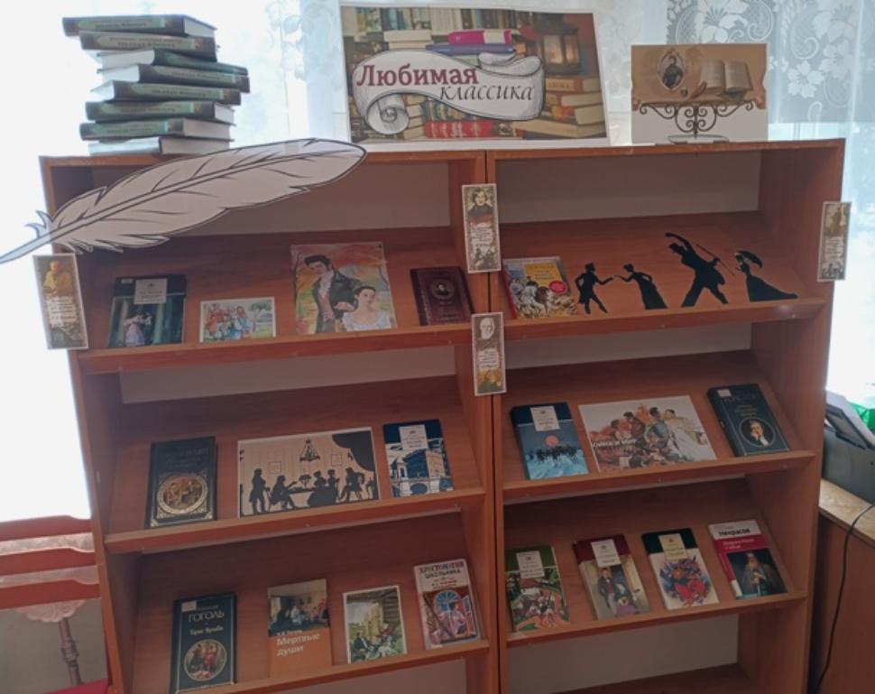 Книжная выставка «Любимая классика» Книжная выставка «Любимая классика»