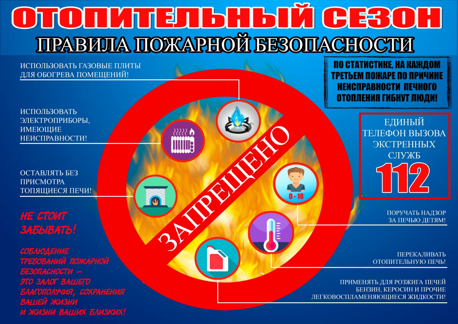 Сезон пожаров: как с наступлением холодов сохранить свою жизнь и имущество