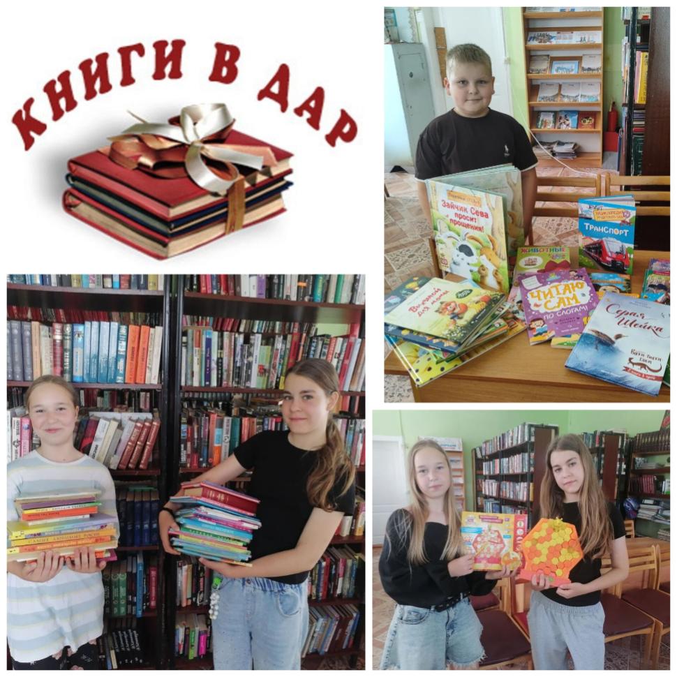Книги в дар библиотеке Книги в дар библиотеке