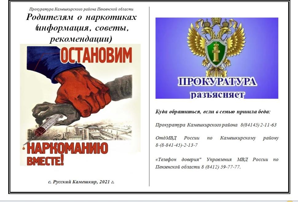Родителям о наркотиках (информация, советы, рекомендации) Родителям о наркотиках (информация, советы, рекомендации)