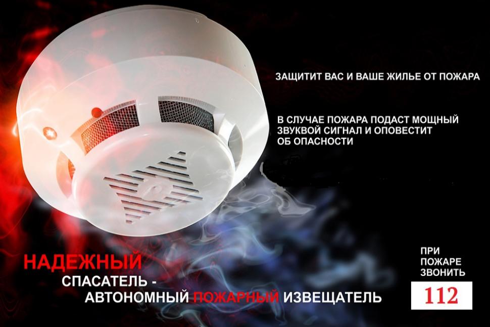 Автономный дымовой пожарный извещатель (АДПИ)–что это такое и почему он нужен в каждом доме