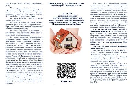 Памятка для граждан желающих получить социальную выплату