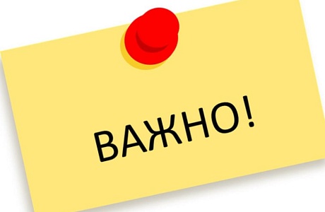 Важное напоминание жителям  