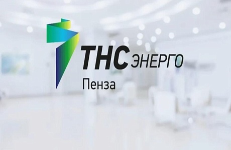 Новый номер Единого контактного центра ООО «ТНС энерго Пенза»