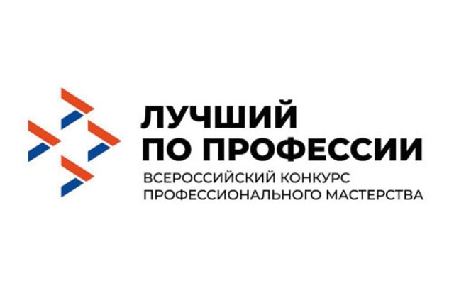 Всероссийский  конкурспрофессионального мастерства «Лучший по профессии» по номинации «Механизатор»