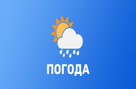 Погода