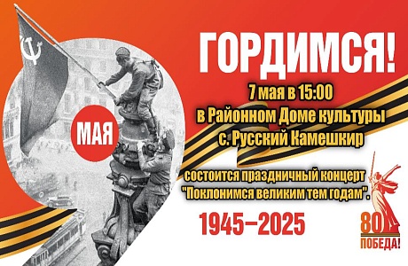 Праздничный концерт «Поклонимся великим тем годам» Праздничный концерт «Поклонимся великим тем годам»