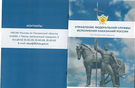 Прайс- лист УФСИН России по Пензенской области