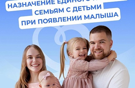 Единое пособие – поддержка семей с детьми и беременных женщин от Соцфонда России  
