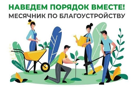 На территории Камешкирского района продлен месячник по благоустройству и   санитарной очистке населенных пунктов  