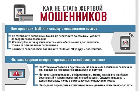 Осторожно: мошенники!