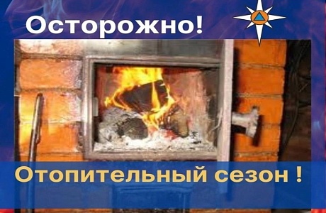 Правила пожарной безопасности при эксплуатации печного отопления