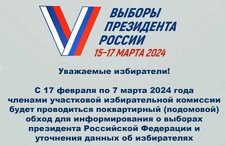 Выборы Президента России  