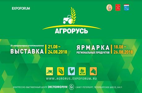 27-я Международная агропромышленная выставка-ярмарка «Агрорусь» 27-я Международная агропромышленная выставка-ярмарка «Агрорусь»