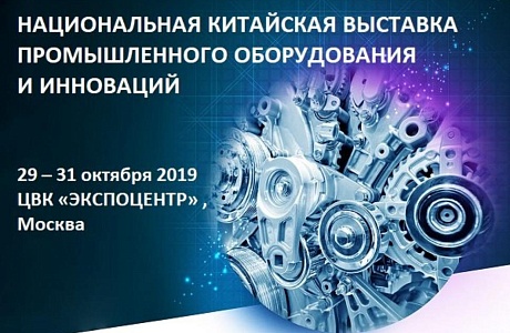 Национальная китайская выставка Национальная китайская выставка